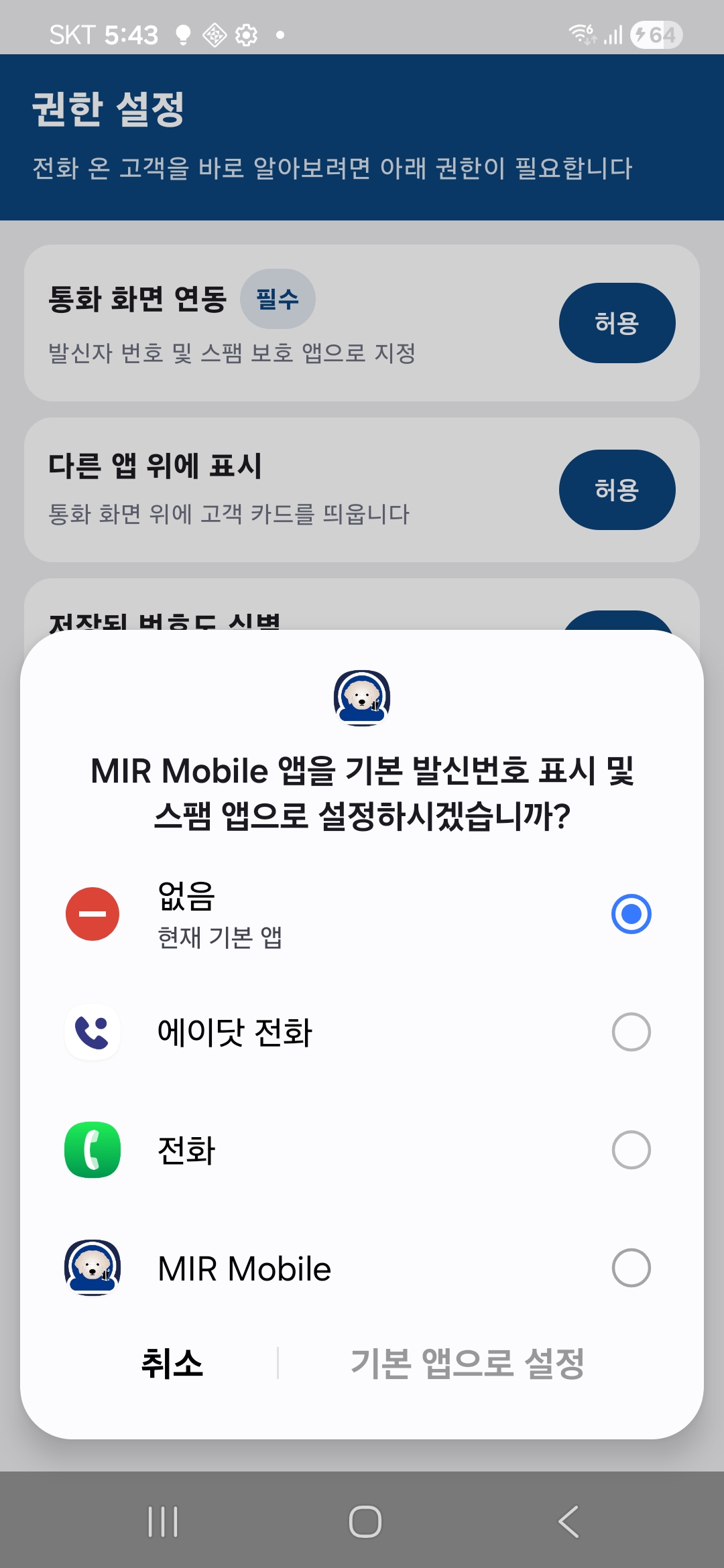 기본 앱 선택 화면